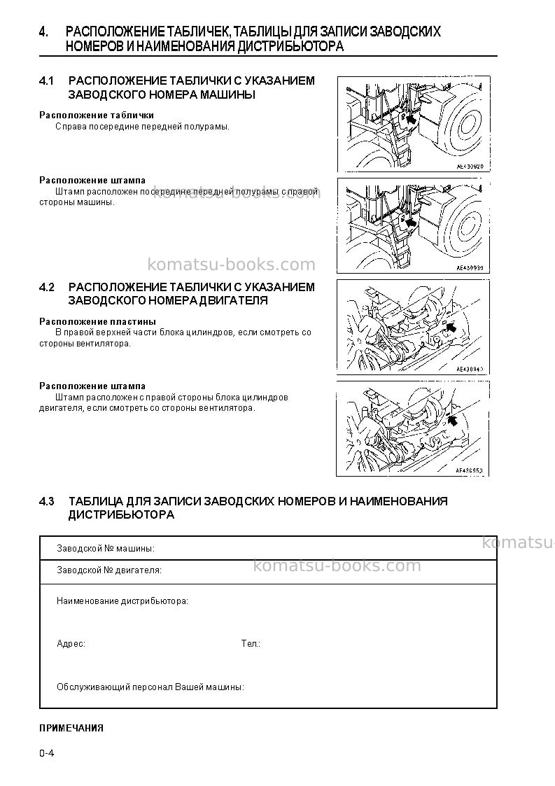 Komatsu wa380-3jpn Руководство по эксплуатации обложка Страница 5