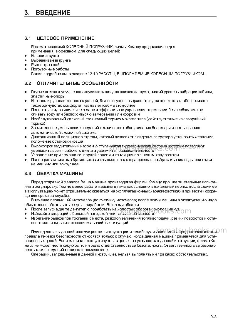 Komatsu wa470-3jpn Руководство по эксплуатации обложка Страница 5
