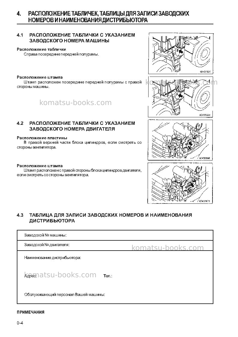 Komatsu wa470-3jpn Руководство по эксплуатации обложка Страница 5