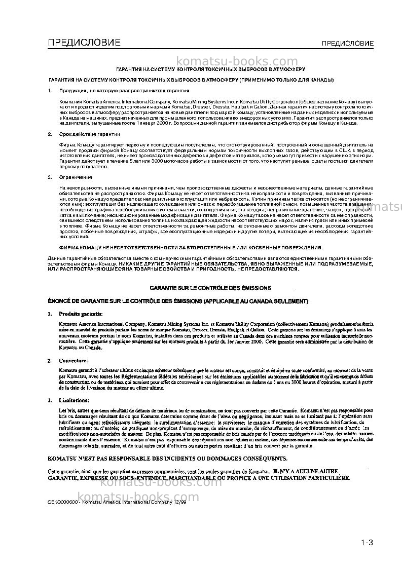 Komatsu wa700-3jpn Руководство по эксплуатации обложка Страница 5