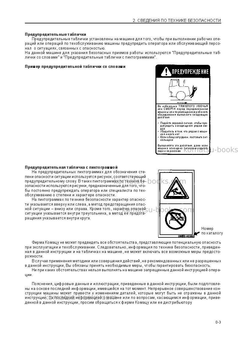 Komatsu wd500-3jpn Руководство по эксплуатации обложка Страница 5