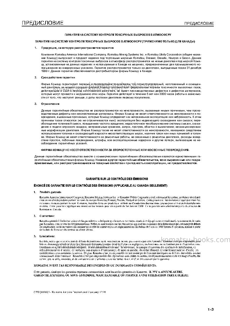 Komatsu wd600-3jpn Руководство по эксплуатации обложка Страница 5