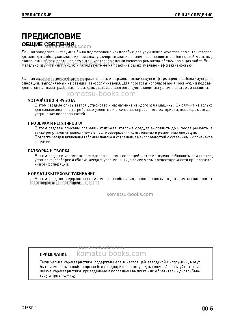 Komatsu d155c-1jpn--50c degree Ремонт и обслуживание обложка Страница 5