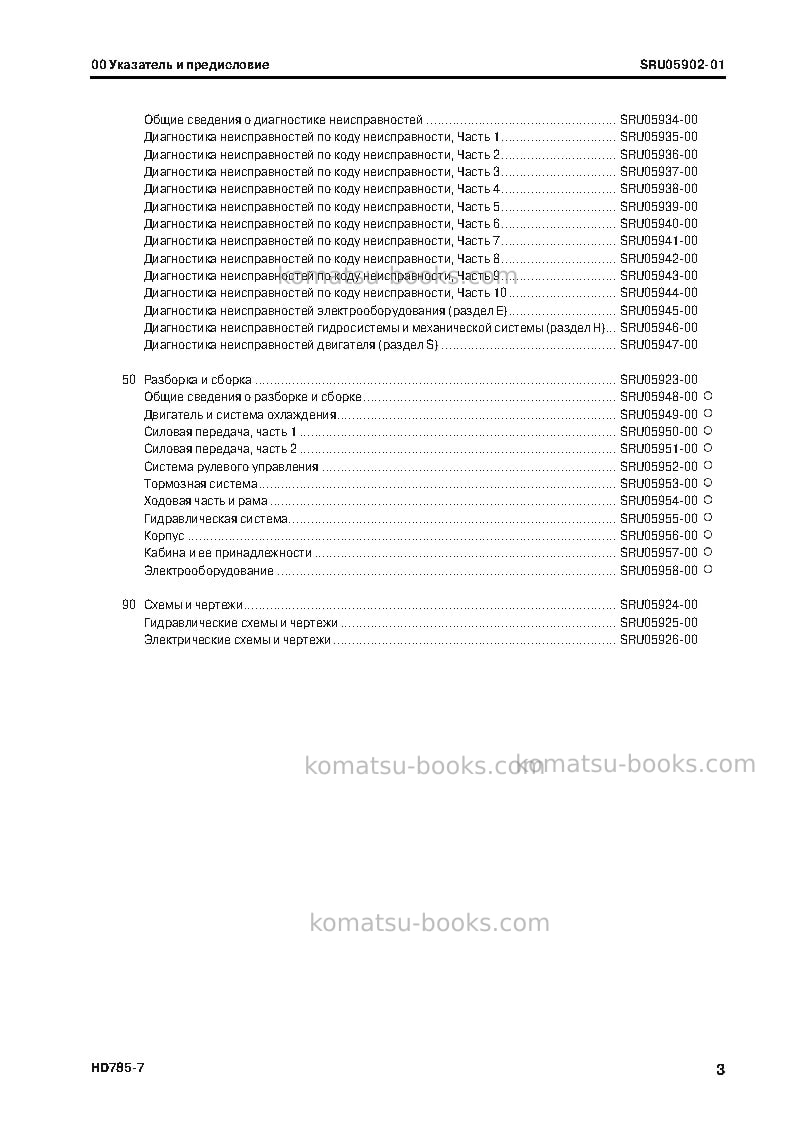 Komatsu hd785-7jpn--40c degree for cis Ремонт и обслуживание обложка Страница 5