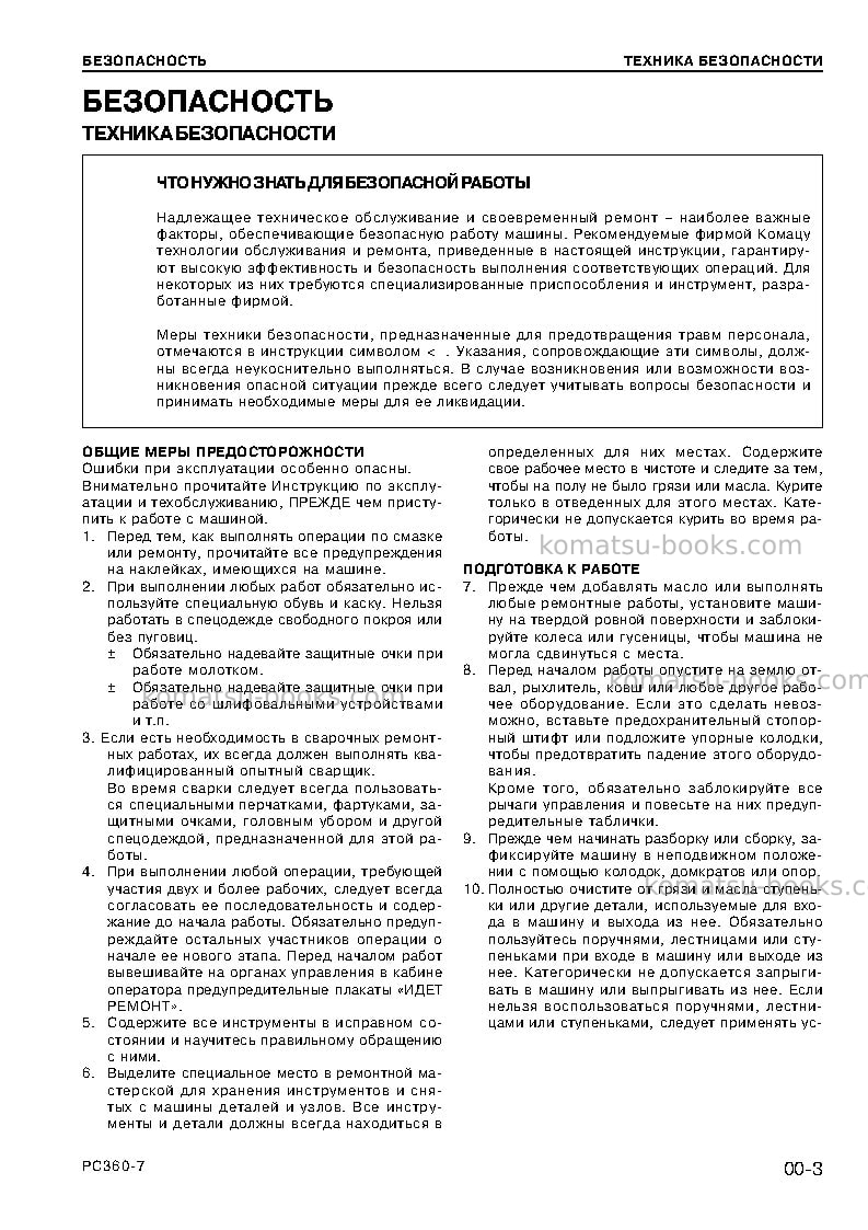 Komatsu pc360-7chn Ремонт и обслуживание обложка Страница 5