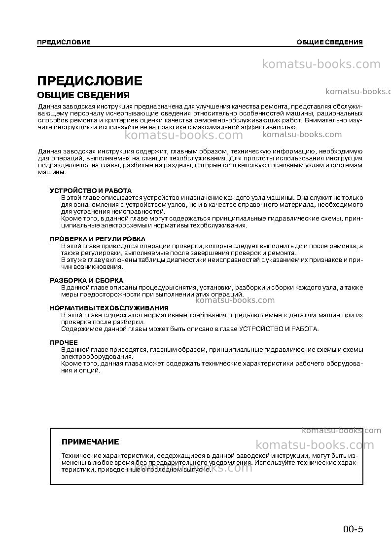 Komatsu pc400-7jpn-extreme cold terrain spec. Ремонт и обслуживание обложка Страница 5