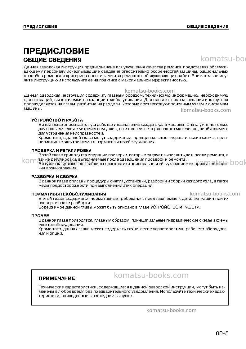 Komatsu pc400lc-6jpn-excel Ремонт и обслуживание обложка Страница 5