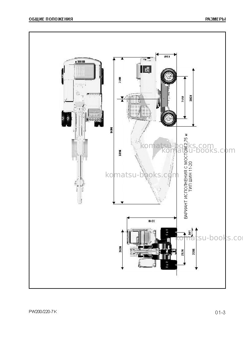 Komatsu pw200-7gbr-k Ремонт и обслуживание обложка Страница 5