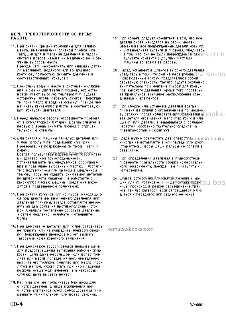 Komatsu wa600-1jpn--50c degree Ремонт и обслуживание обложка Страница 5