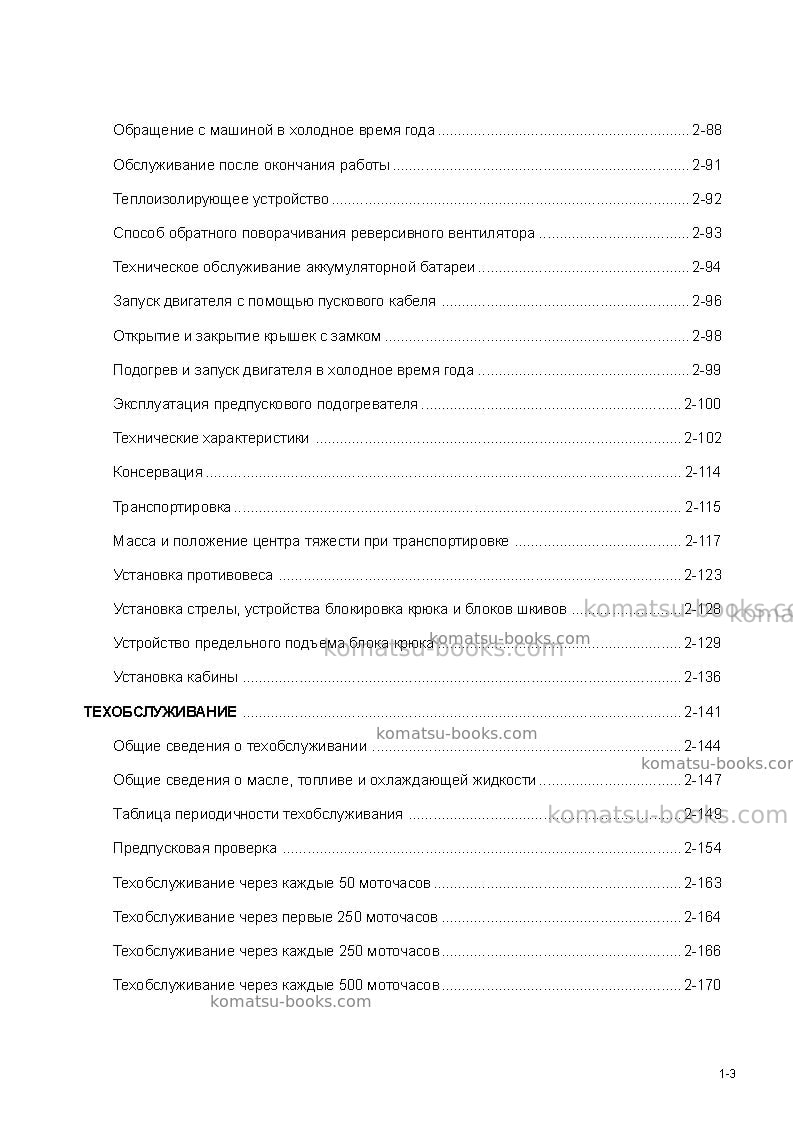 Komatsu d355c-3jpn--50c degree Руководство по эксплуатации обложка Страница 5