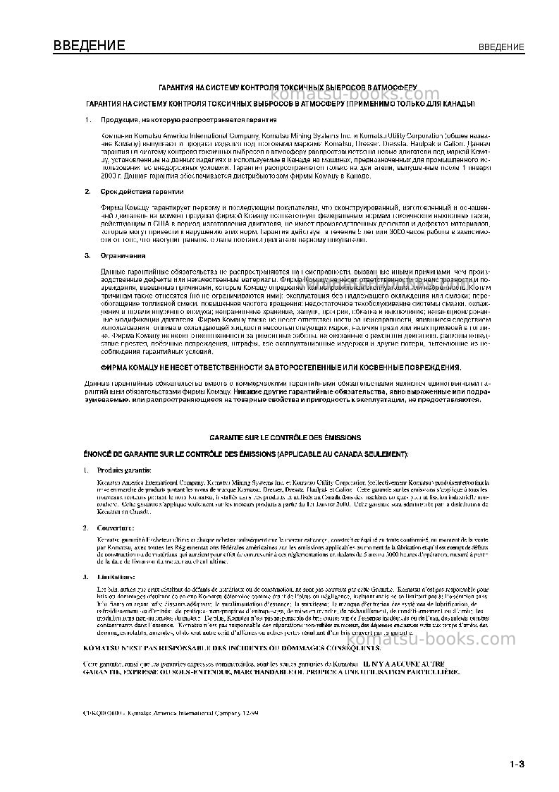 Komatsu d155a-5jpn--50c degree Руководство по эксплуатации обложка Страница 5