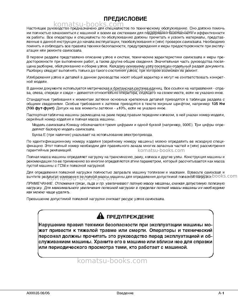 Komatsu 730eusa Ремонт и обслуживание обложка Страница 5