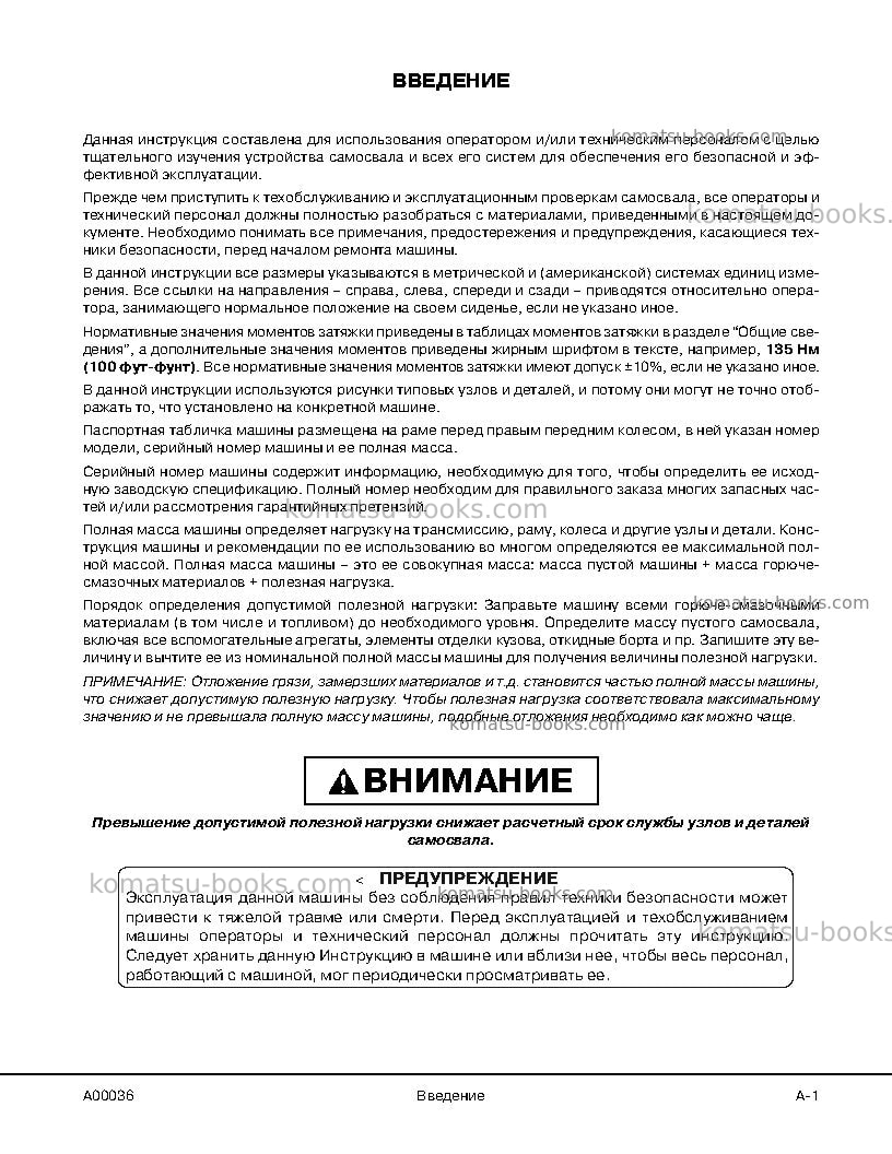 Komatsu hd1500-7usa-w/ ssa16v159 Ремонт и обслуживание обложка Страница 5 Komatsu hd1500-7usa-w/ ssa16v159 Ремонт и обслуживание обложка Страница 5
