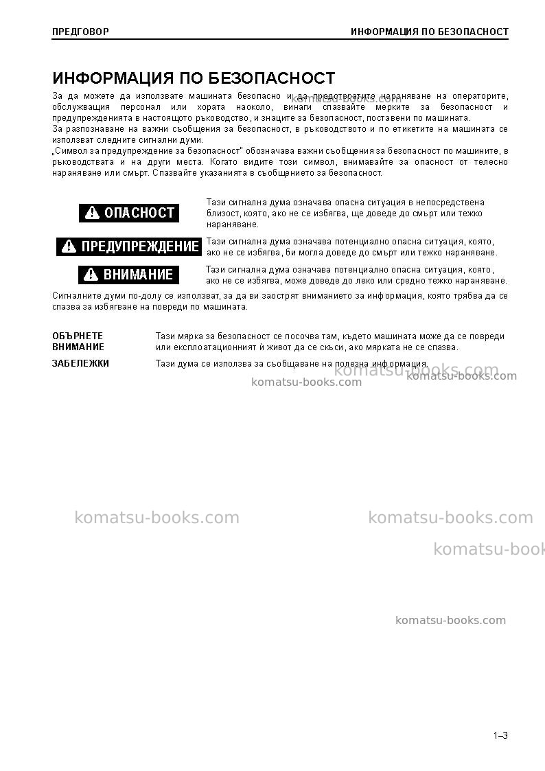 Komatsu d155ax-7jpn Operation manual cover Page 5 Komatsu d155ax-7jpn Operation manual cover Page 5