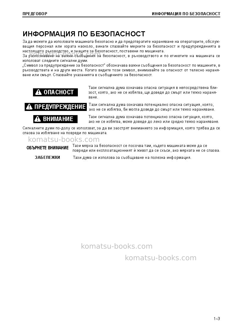 Komatsu d61px-23jpn Operation manual cover Page 5 Komatsu d61px-23jpn Operation manual cover Page 5