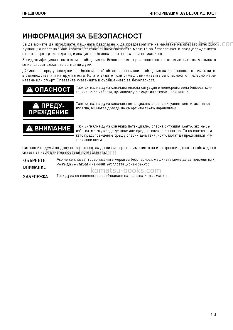 Komatsu d85px-18jpn Operation manual cover Page 5 Komatsu d85px-18jpn Operation manual cover Page 5
