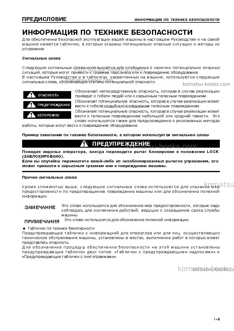 Komatsu d375a-5jpn Руководство по эксплуатации обложка Страница 5