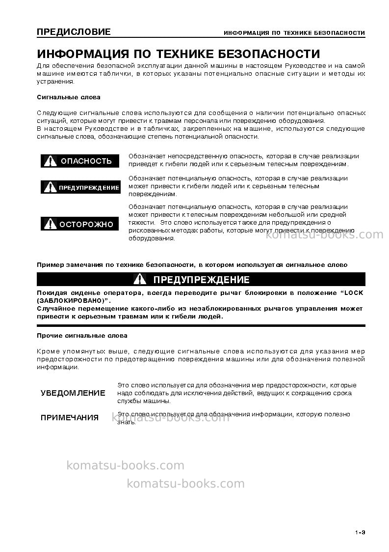 Komatsu d85px-15jpn Руководство по эксплуатации обложка Страница 5 Komatsu d85px-15jpn Руководство по эксплуатации обложка Страница 5
