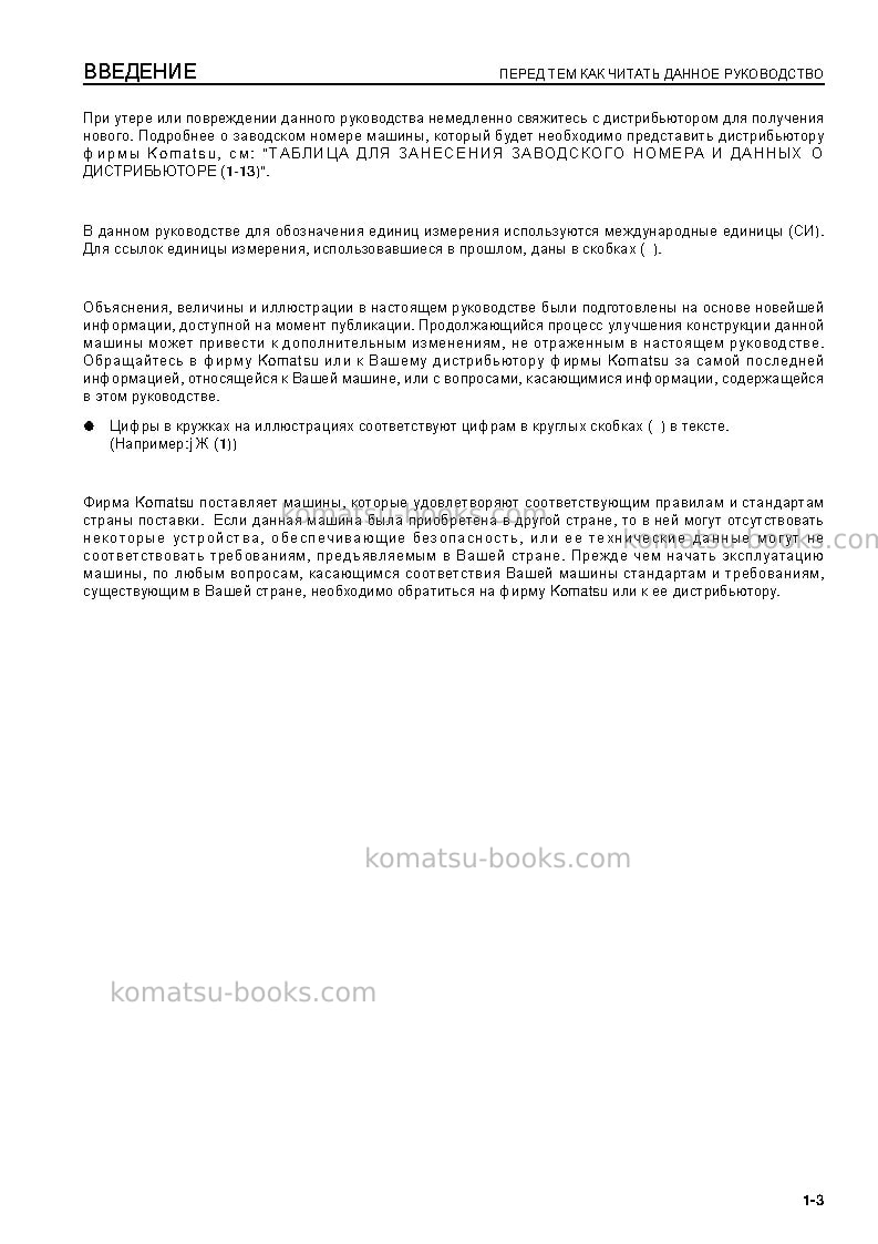 Komatsu d85ex-15jpn-tier3, for eu Руководство по эксплуатации обложка Страница 5 Komatsu d85ex-15jpn-tier3, for eu Руководство по эксплуатации обложка Страница 5