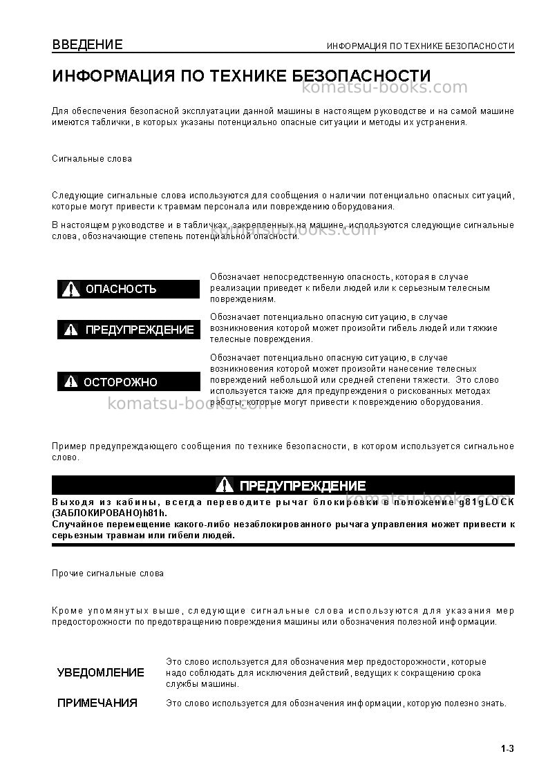 Komatsu hm300-2jpn-for eu Руководство по эксплуатации обложка Страница 5 Komatsu hm300-2jpn-for eu Руководство по эксплуатации обложка Страница 5
