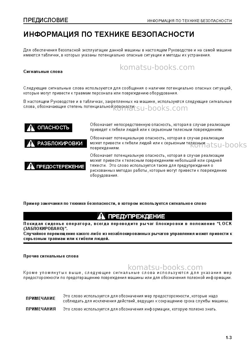 Komatsu hd405-7jpn Руководство по эксплуатации обложка Страница 5 Komatsu hd405-7jpn Руководство по эксплуатации обложка Страница 5