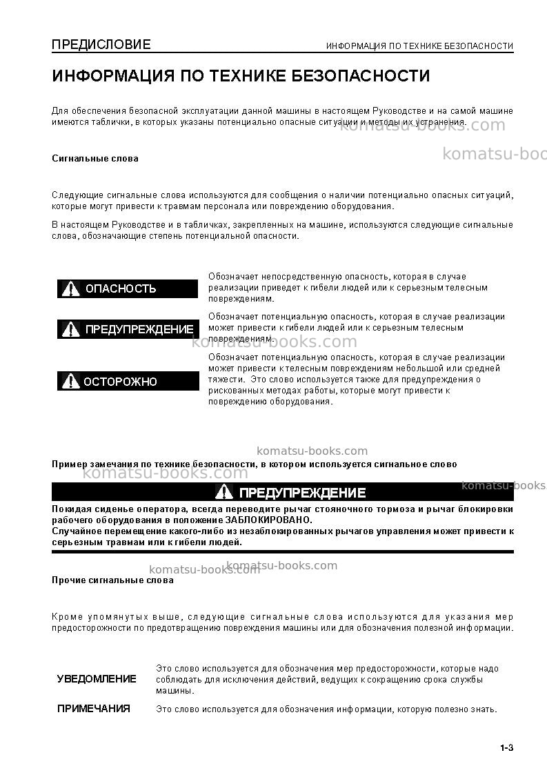 Komatsu d275ax-5jpn-e0 Руководство по эксплуатации обложка Страница 5 Komatsu d275ax-5jpn-e0 Руководство по эксплуатации обложка Страница 5