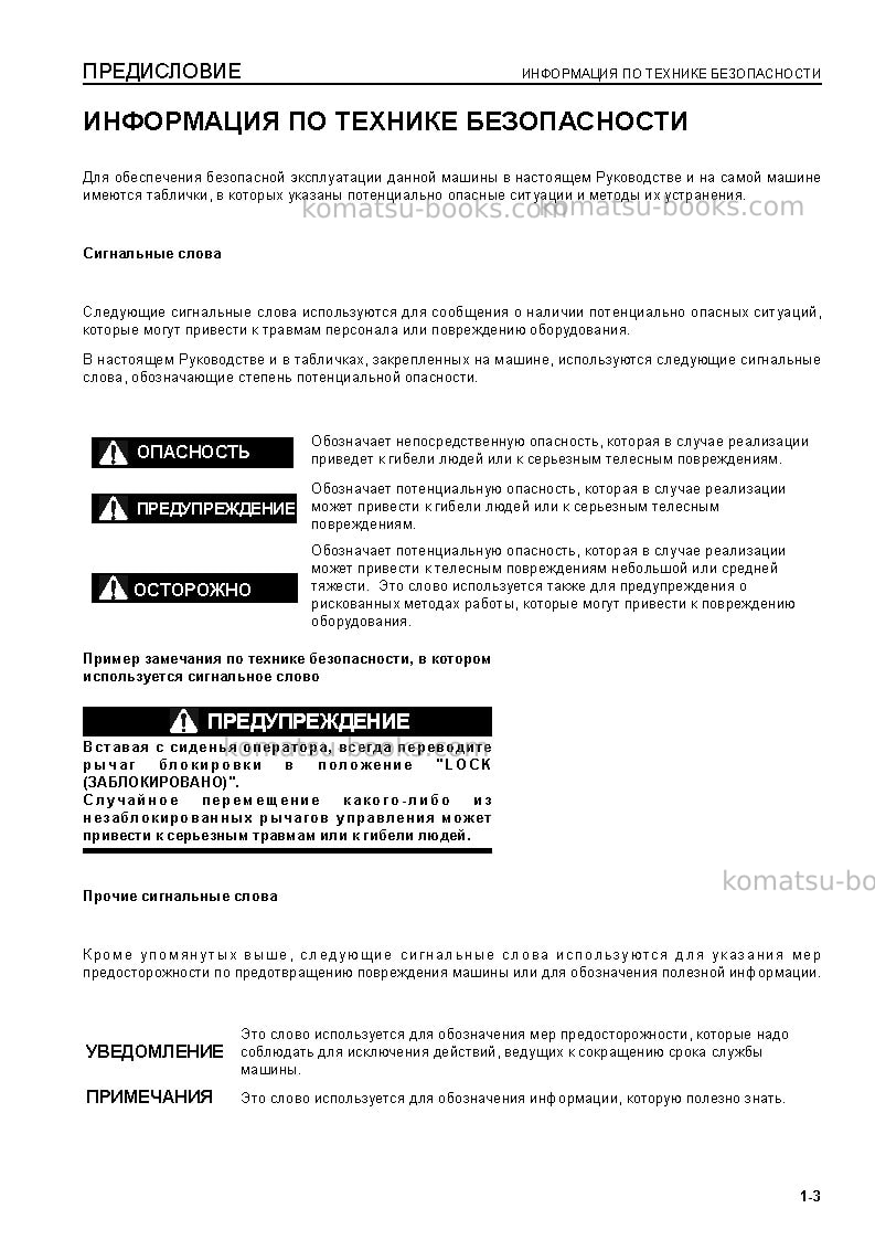 Komatsu br380jg-1jpn-tier3 Руководство по эксплуатации обложка Страница 5