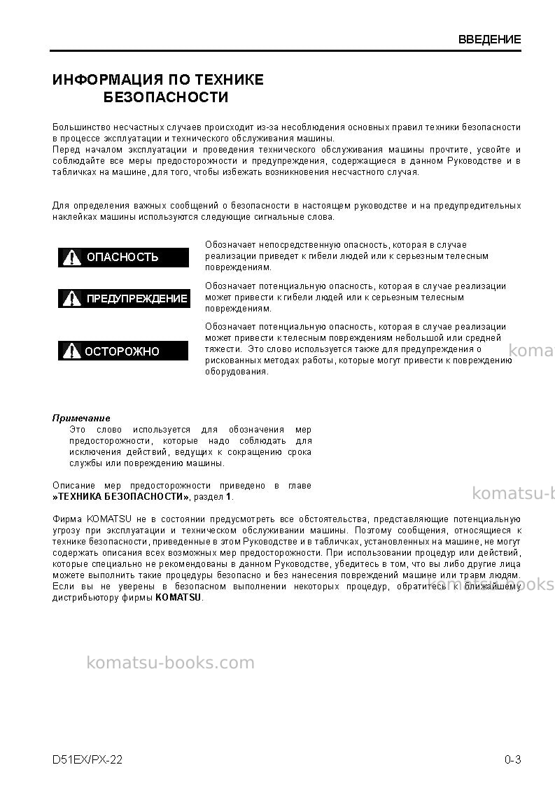 Komatsu d51ex-22bra Руководство по эксплуатации обложка Страница 5