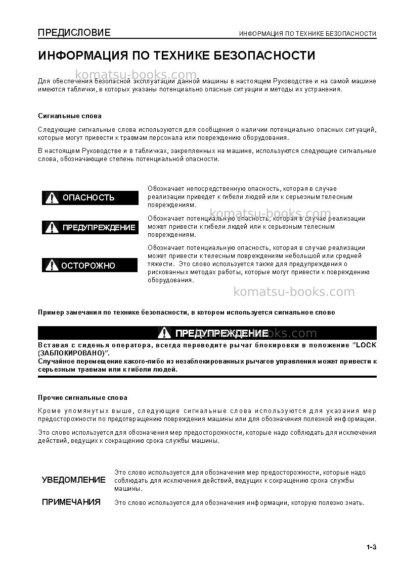 Komatsu d375a-5jpn-e0 Руководство по эксплуатации обложка Страница 5
