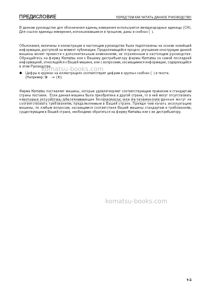 Komatsu d65wx-15jpn-e0, power angle tilt Руководство по эксплуатации обложка Страница 5 Komatsu d65wx-15jpn-e0, power angle tilt Руководство по эксплуатации обложка Страница 5