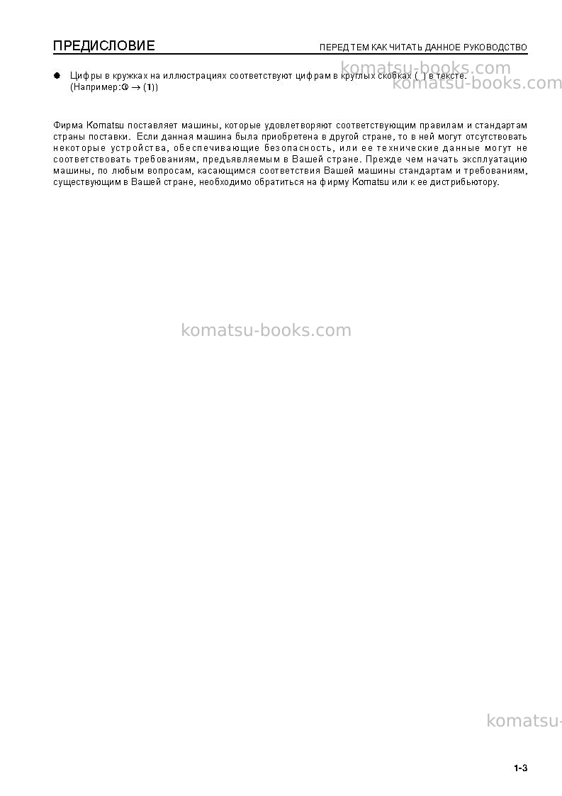 Komatsu hm400-2jpn-for eu Руководство по эксплуатации обложка Страница 5 Komatsu hm400-2jpn-for eu Руководство по эксплуатации обложка Страница 5