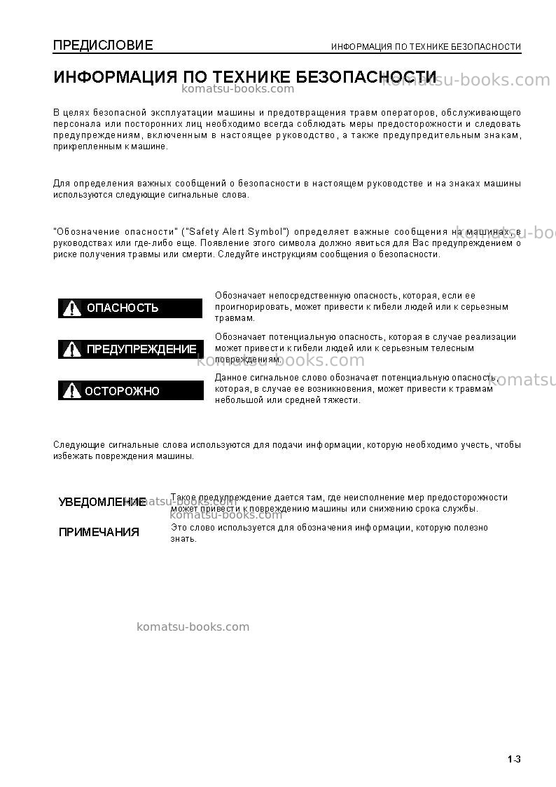 Komatsu d375a-6jpn Руководство по эксплуатации обложка Страница 5 Komatsu d375a-6jpn Руководство по эксплуатации обложка Страница 5