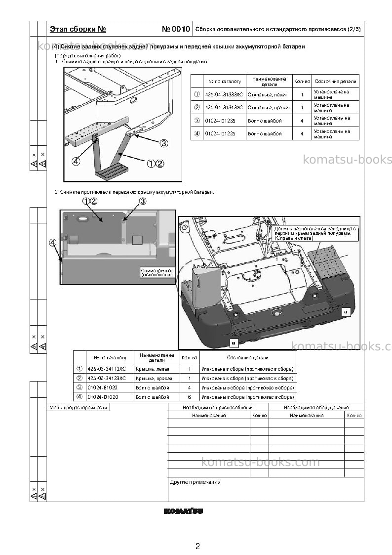 Komatsu wa500-6jpn Инструкция по сборке в полевых условиях обложка Страница 5 Komatsu wa500-6jpn Инструкция по сборке в полевых условиях обложка Страница 5
