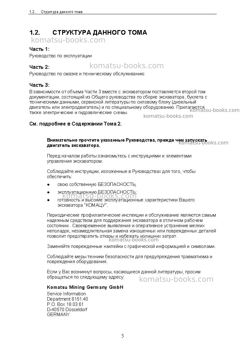 Komatsu pc3000-6deu-electric motor Руководство по эксплуатации обложка Страница 5 Komatsu pc3000-6deu-electric motor Руководство по эксплуатации обложка Страница 5