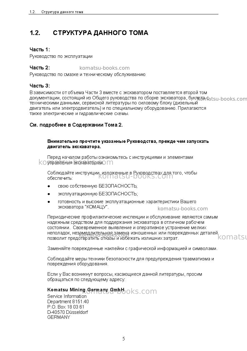 Komatsu pc3000-6deu-electric motor Руководство по эксплуатации обложка Страница 5 Komatsu pc3000-6deu-electric motor Руководство по эксплуатации обложка Страница 5
