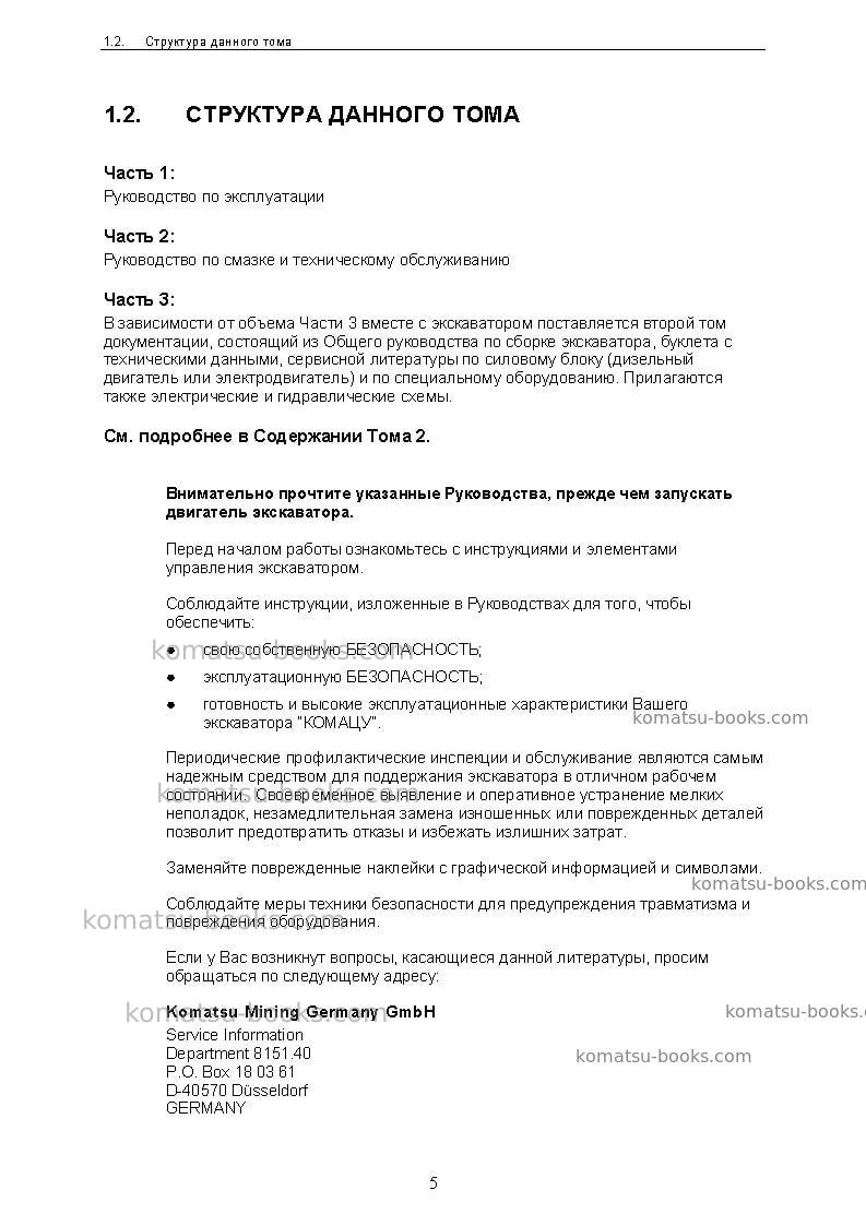 Komatsu pc3000-6deu-electric motor Руководство по эксплуатации обложка Страница 5 Komatsu pc3000-6deu-electric motor Руководство по эксплуатации обложка Страница 5