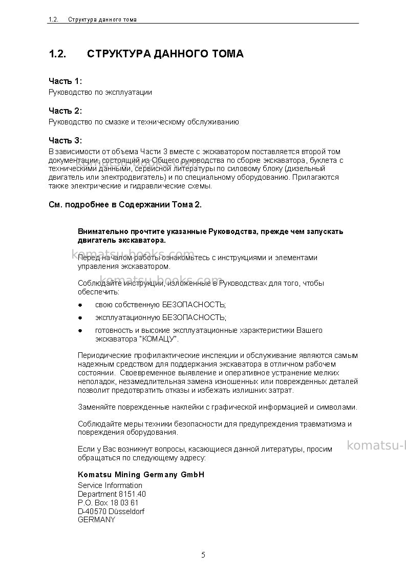 Komatsu pc3000-6deu Руководство по эксплуатации обложка Страница 5 Komatsu pc3000-6deu Руководство по эксплуатации обложка Страница 5