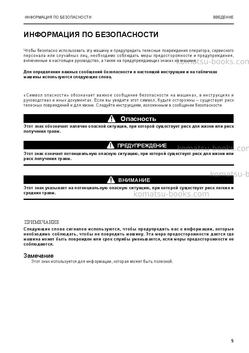 Komatsu pc3000-6deu Руководство по эксплуатации обложка Страница 5