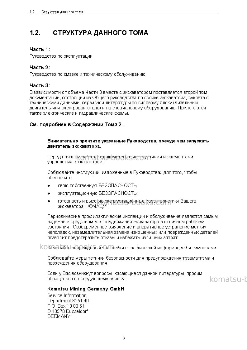 Komatsu pc3000-6deu-electric motor Руководство по эксплуатации обложка Страница 5 Komatsu pc3000-6deu-electric motor Руководство по эксплуатации обложка Страница 5