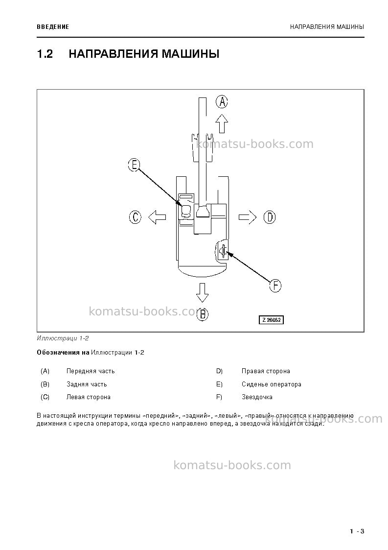 Komatsu pc3000-6deu Руководство по эксплуатации обложка Страница 5 Komatsu pc3000-6deu Руководство по эксплуатации обложка Страница 5