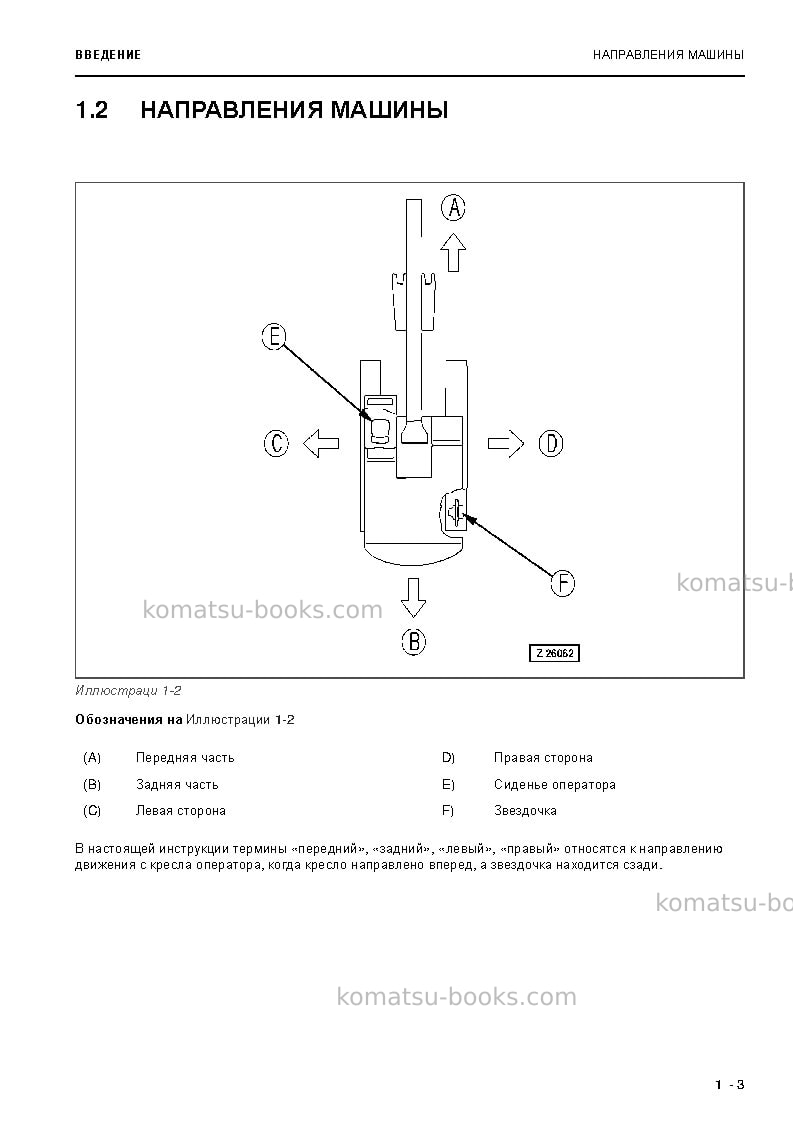 Komatsu pc3000-6deu Руководство по эксплуатации обложка Страница 5 Komatsu pc3000-6deu Руководство по эксплуатации обложка Страница 5