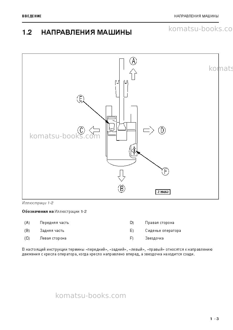 Komatsu pc3000-6deu Руководство по эксплуатации обложка Страница 5 Komatsu pc3000-6deu Руководство по эксплуатации обложка Страница 5