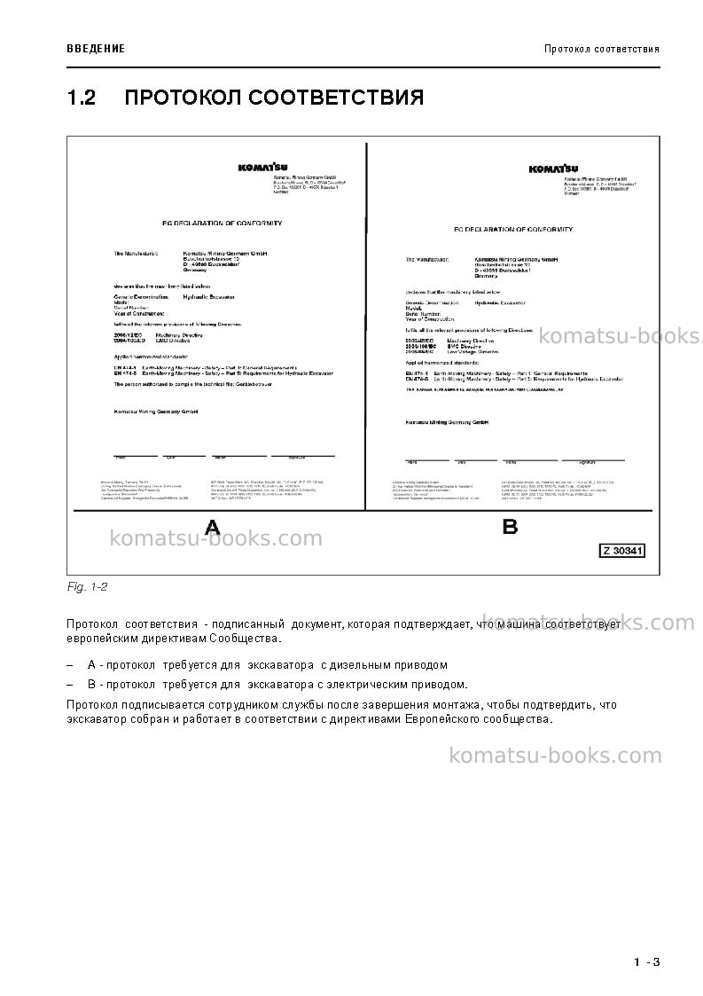 Komatsu pc3000-6deu Руководство по эксплуатации обложка Страница 5