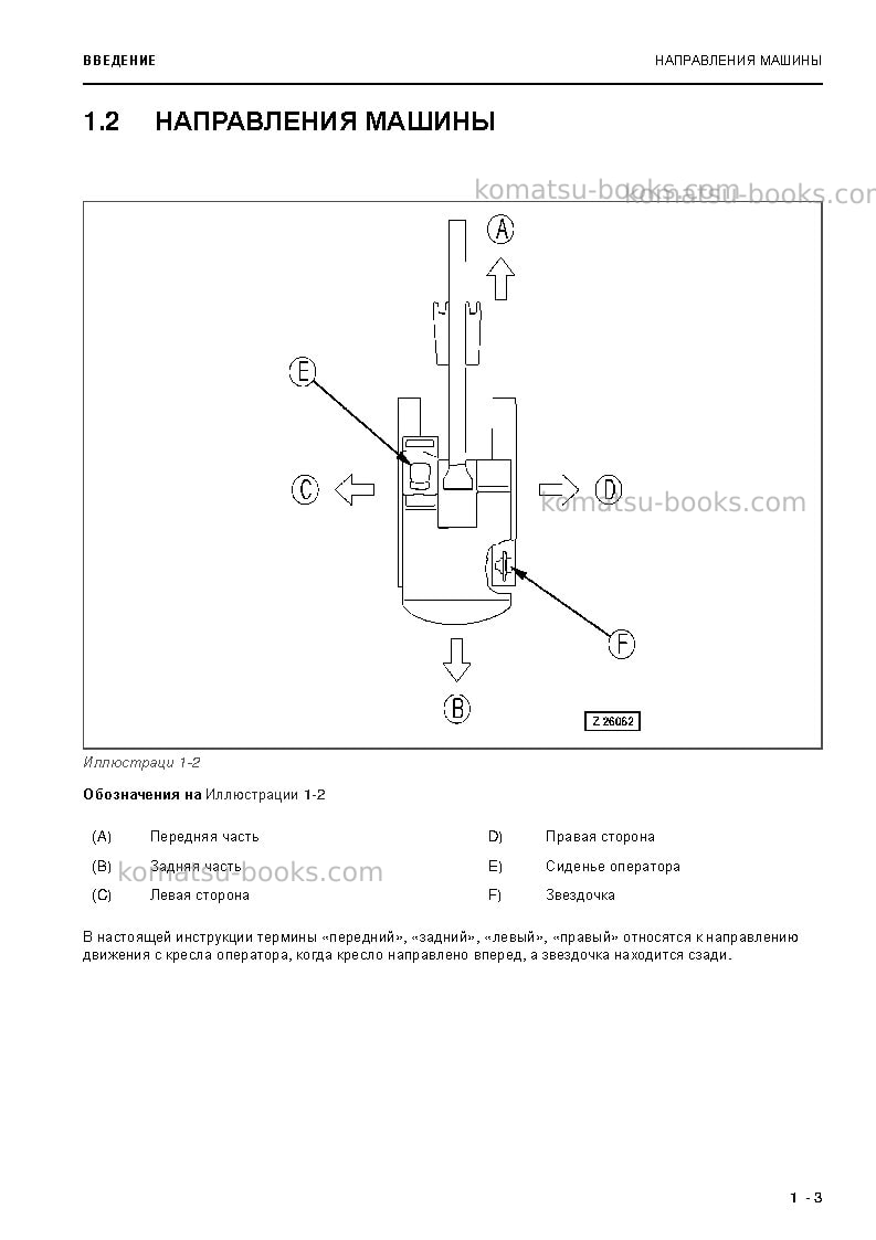 Komatsu pc4000-6deu Руководство по эксплуатации обложка Страница 5 Komatsu pc4000-6deu Руководство по эксплуатации обложка Страница 5