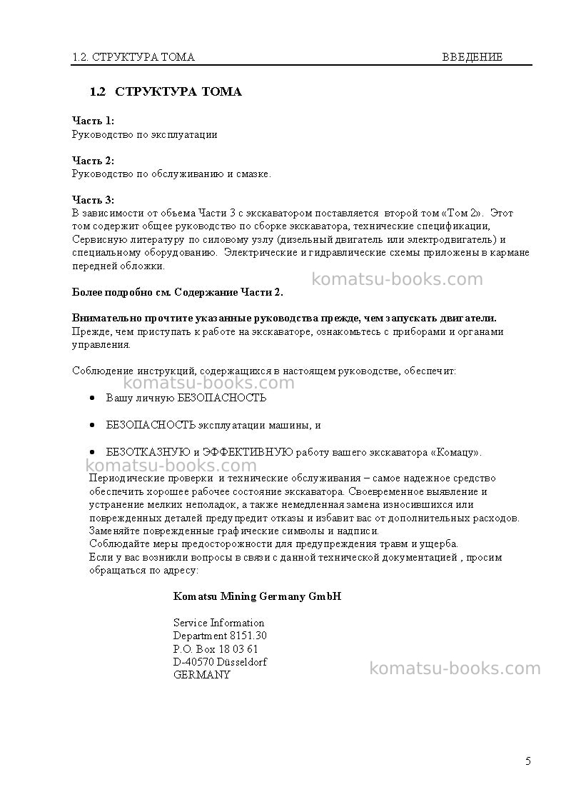 Komatsu pc8000-6deu Руководство по эксплуатации обложка Страница 5 Komatsu pc8000-6deu Руководство по эксплуатации обложка Страница 5