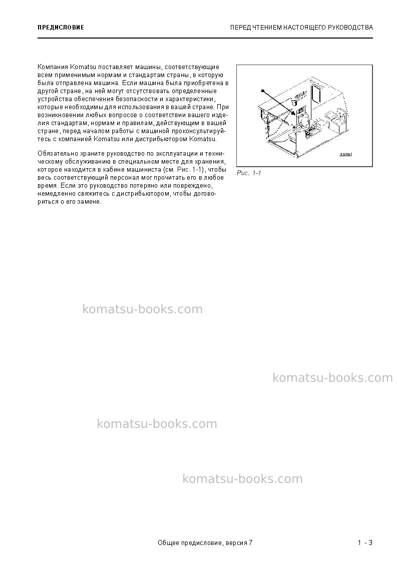 Komatsu pc3000-6deu Руководство по эксплуатации обложка Страница 5 Komatsu pc3000-6deu Руководство по эксплуатации обложка Страница 5