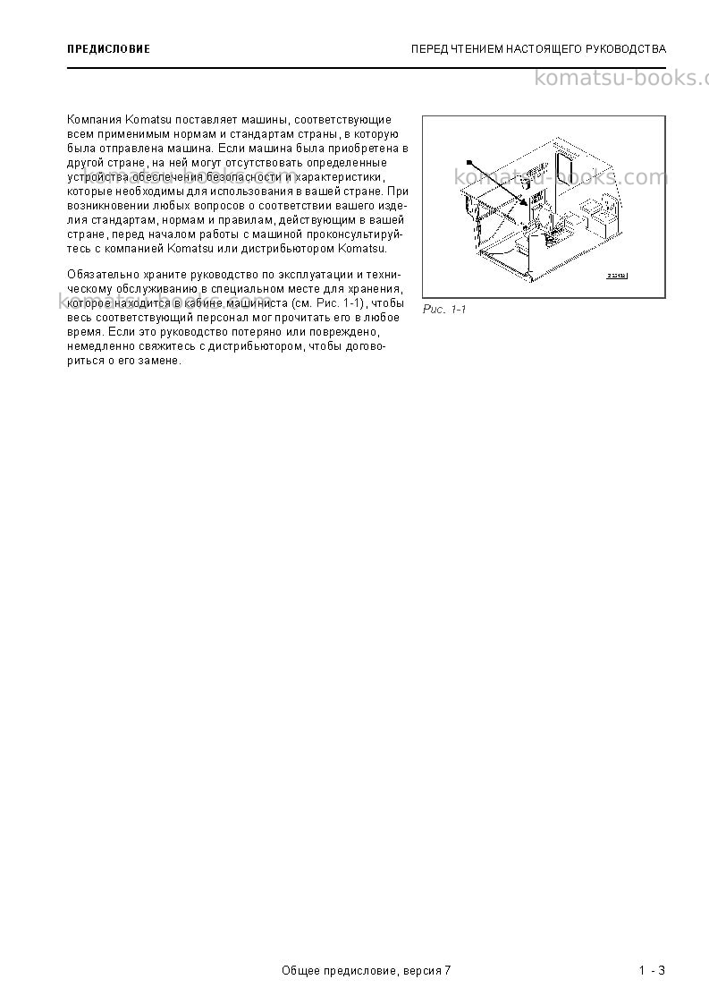 Komatsu pc3000-6deu Руководство по эксплуатации обложка Страница 5 Komatsu pc3000-6deu Руководство по эксплуатации обложка Страница 5