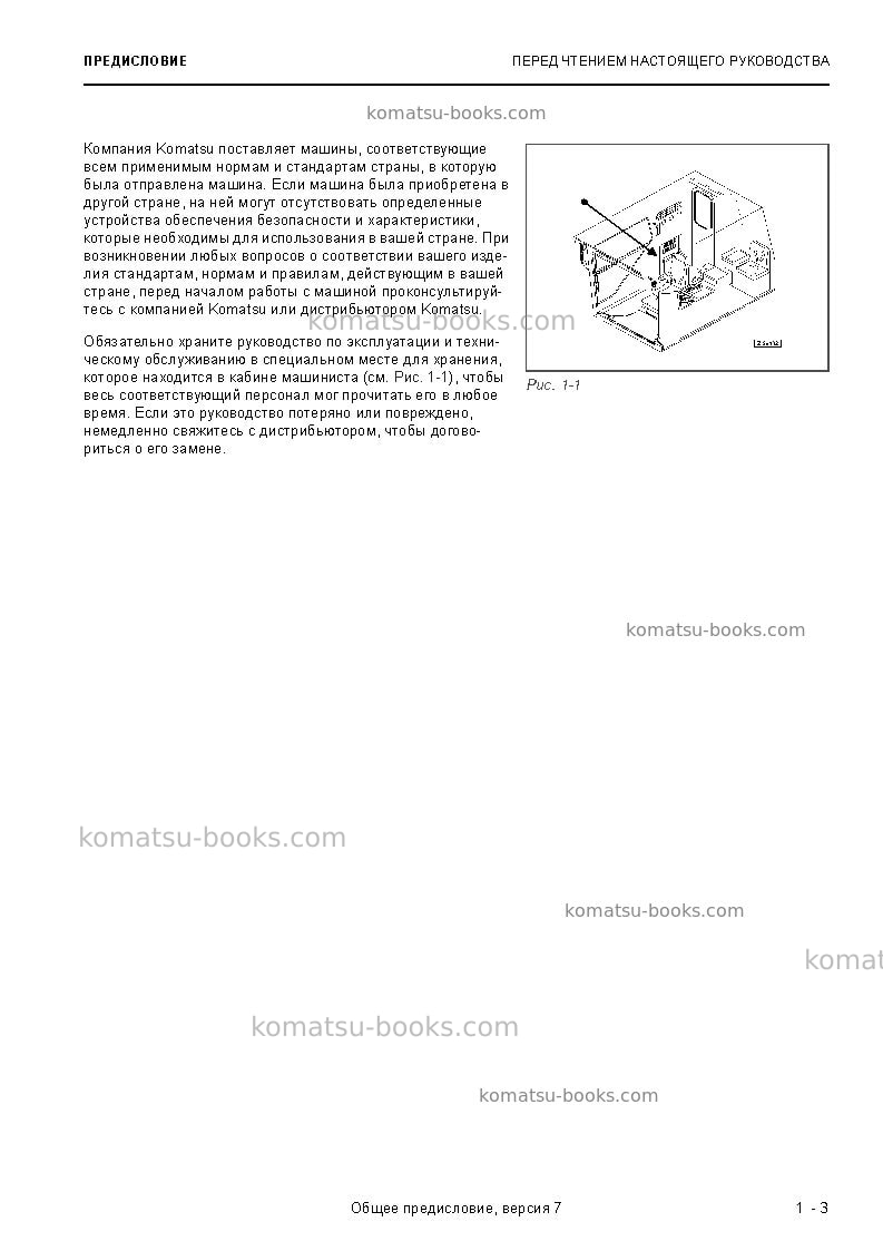 Komatsu pc3000-6deu Руководство по эксплуатации обложка Страница 5 Komatsu pc3000-6deu Руководство по эксплуатации обложка Страница 5