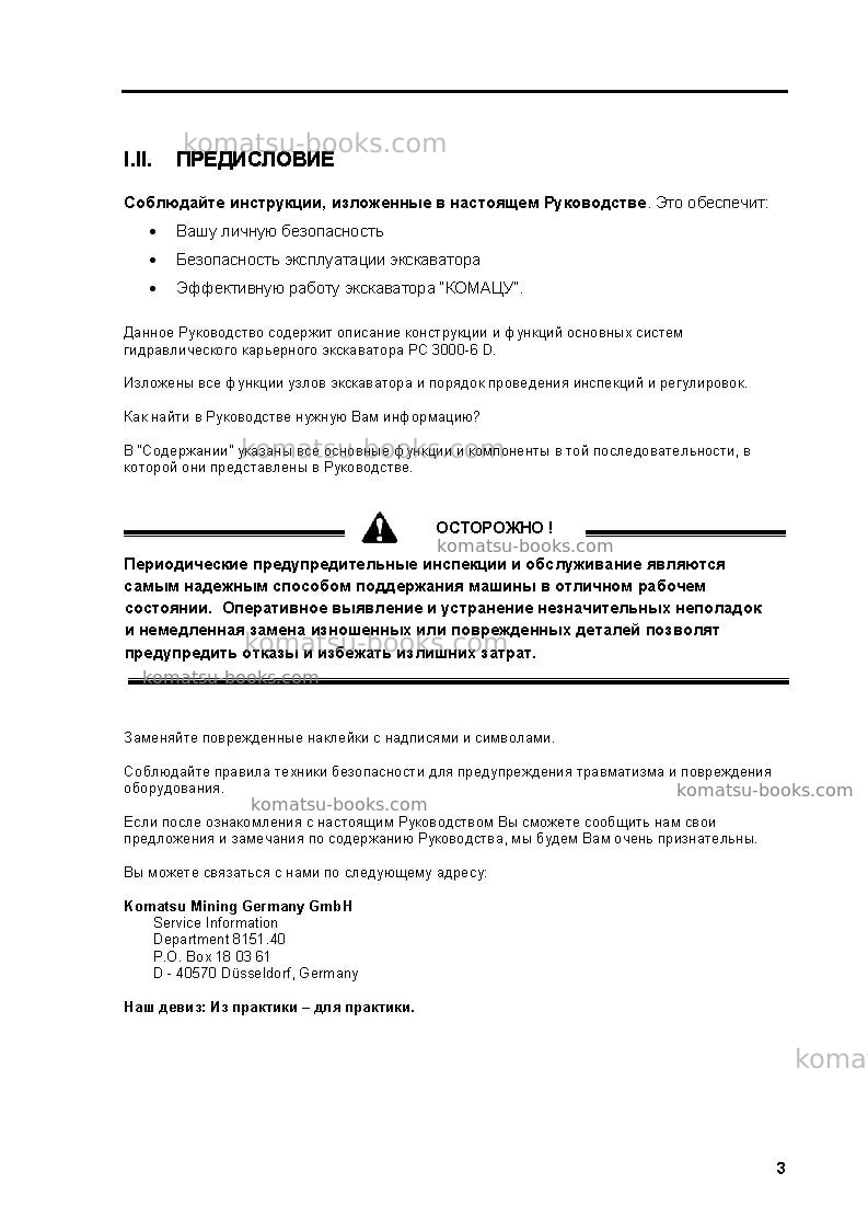 Komatsu pc3000-6deu Ремонт и обслуживание обложка Страница 5
