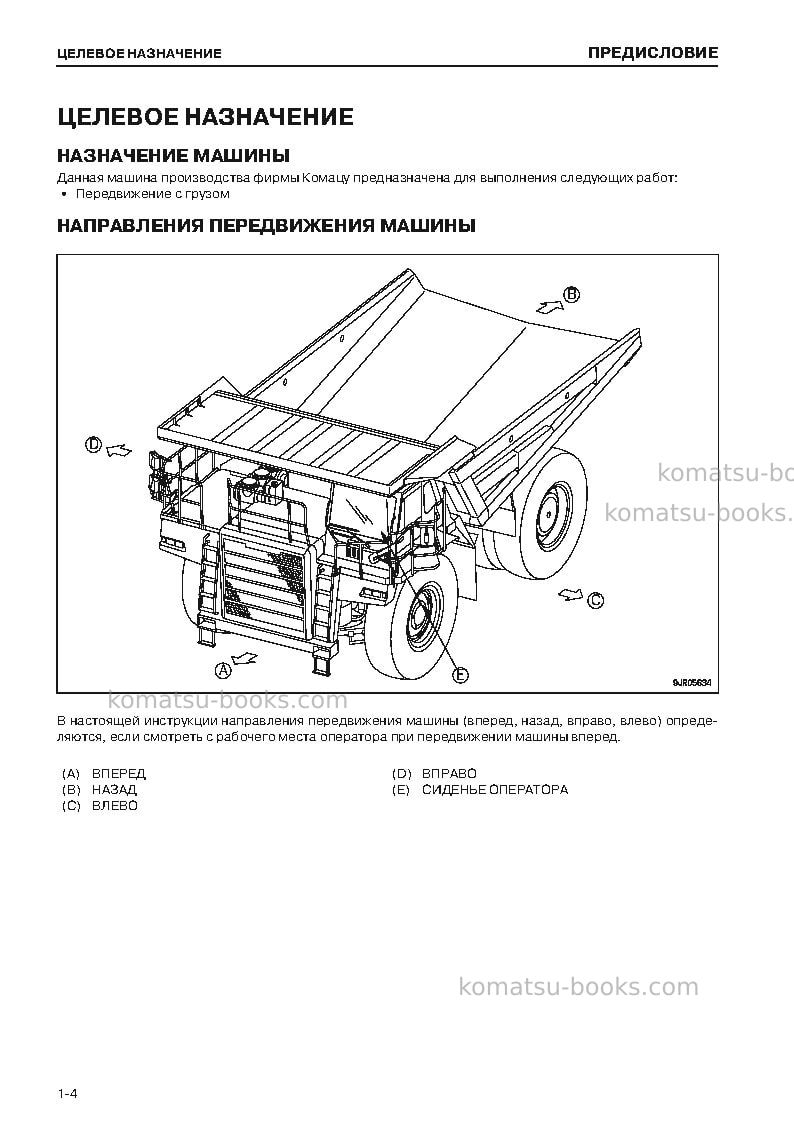 Komatsu hd785-7jpn--40c degree for cis Руководство по эксплуатации обложка Страница 5